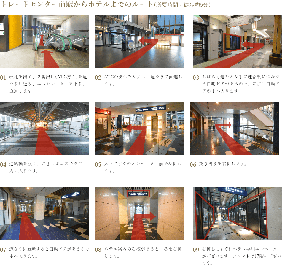 トレードセンター前駅からホテルまでのルート(所要時間：徒歩約5分)